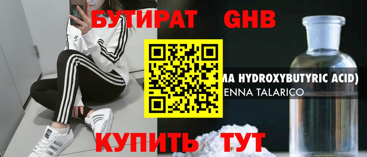Бутират GHB Сунжа