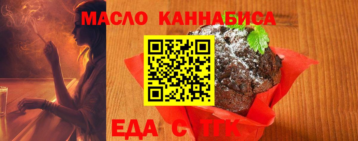 Сунжа  Печенье с ТГК марихуана  Вход с VPN 