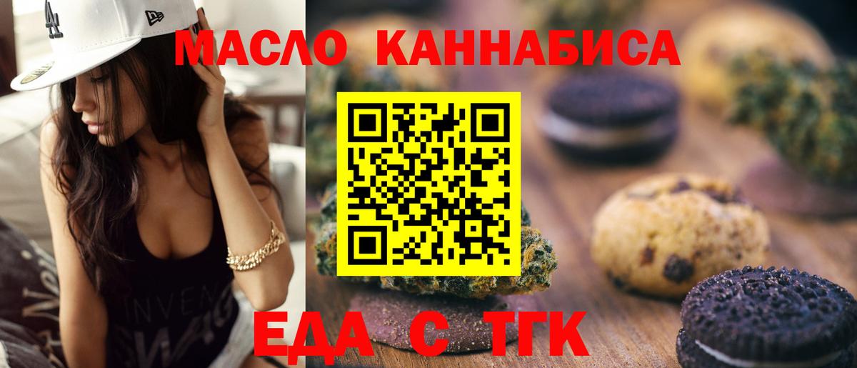 Еда ТГК конопля Сунжа