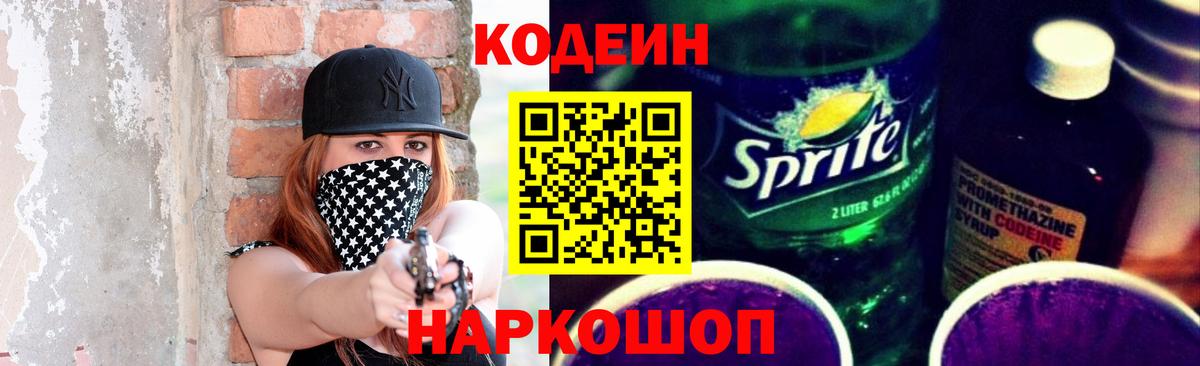 Сунжа  Кодеиновый сироп Lean Purple Drank  Вход с VPN 