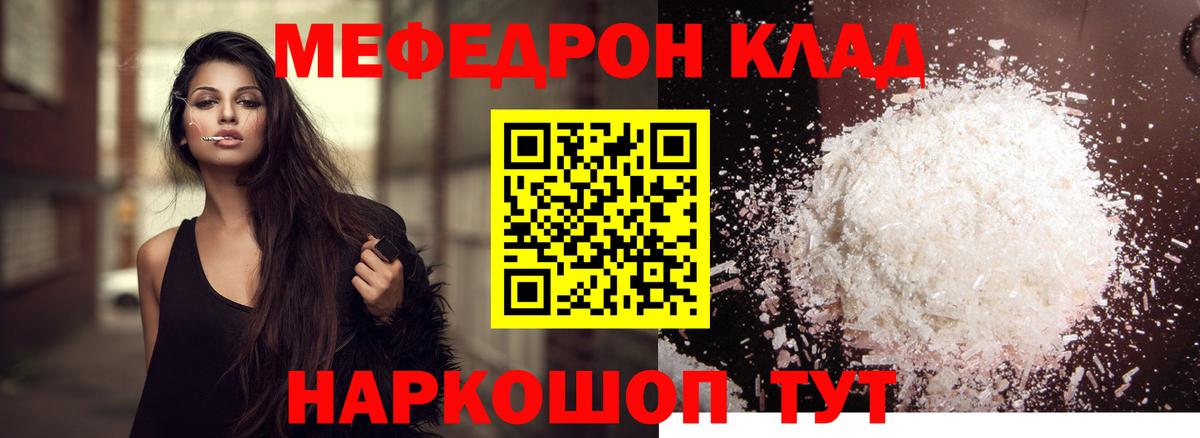 Меф мяу мяу мука Сунжа