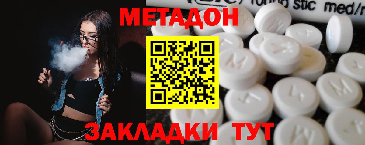 МЕТАДОН methadone Сунжа